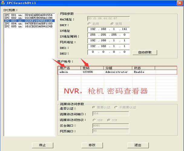 怎么搜索nvr的地址（怎么搜索nvr的地址和密码）-第1张图片-安保之家