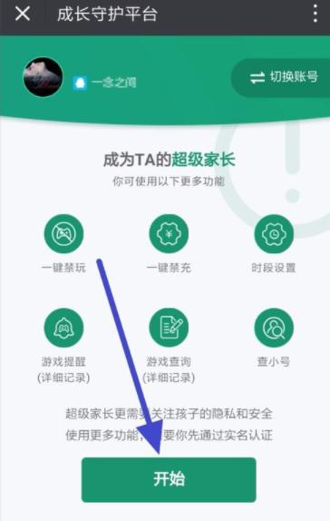 腾讯成长守护怎么开启家长模式，qq怎么切换家长模式手机版-第2张图片-安保之家