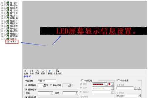 led显示屏怎样更改播放模式，LED大屏怎么切换多个背景-第1张图片-安保之家