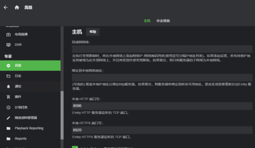 emby主机地址怎么输，媒体控制主机怎么开启-第3张图片-安保之家