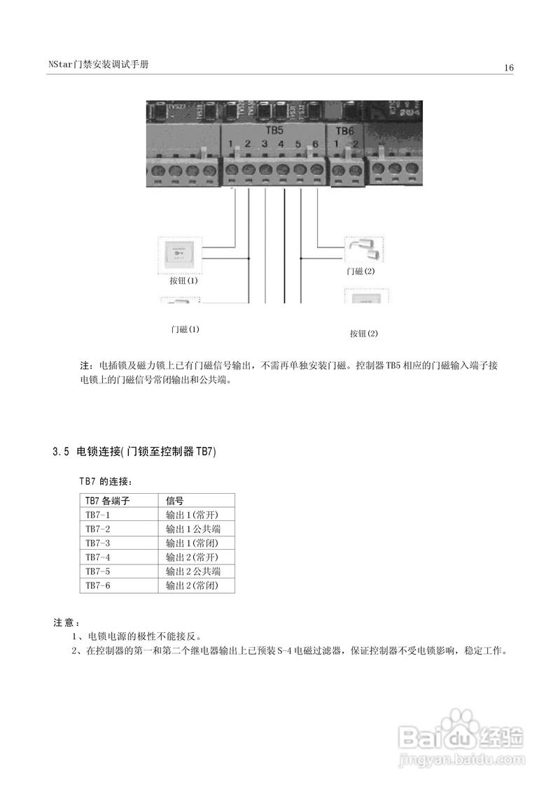 霍尼韦尔怎么设置门禁（霍尼韦尔门禁设置步骤）-第2张图片-安保之家