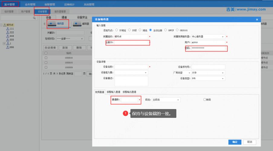 监控通道怎么添加，网络监控怎么设置通道密码-第2张图片-安保之家