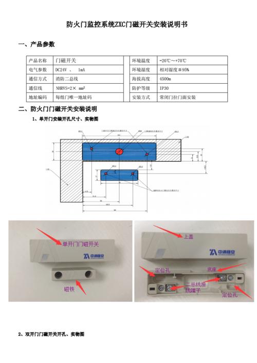 钮扣门磁怎么安装（钮扣门磁怎么安装）-第3张图片-安保之家