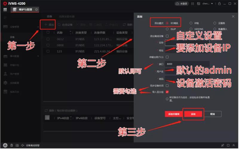 ivms 4500怎么设置通道（ivms 4200设置）-第1张图片-安保之家