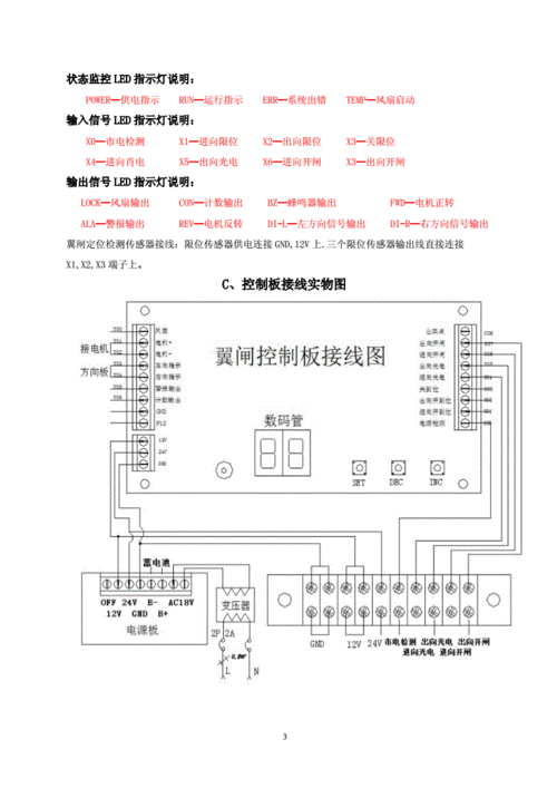 摆闸系统怎么设置（摆闸主板设置说明书）-第3张图片-安保之家