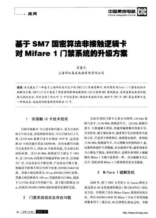 怎么写门禁升级方案（怎么写门禁升级方案范文）-第2张图片-安保之家