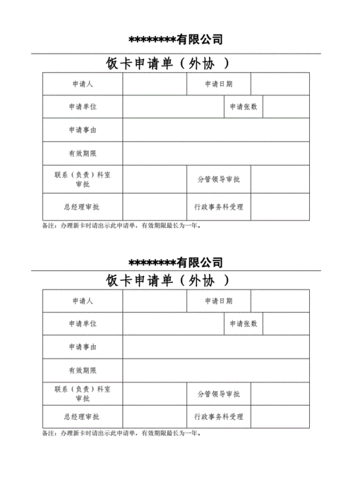 工厂申请饭卡怎么写（进了个大工厂，给我发了张饭卡，怎么用饭卡吃饭！刚刚进）-第2张图片-安保之家