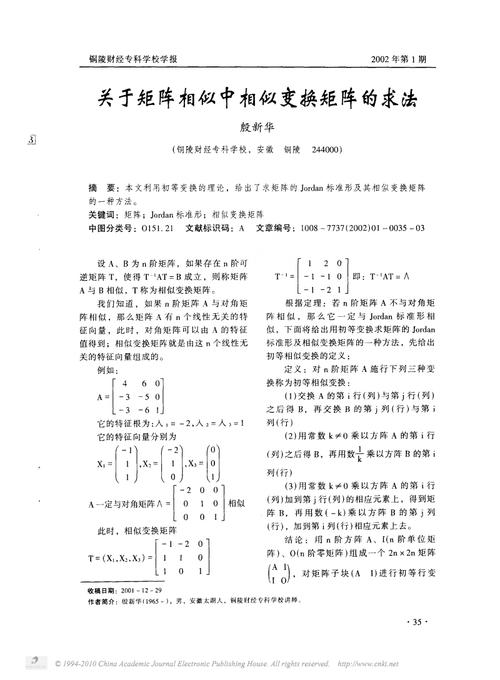 矩阵变换技巧以及值的求法，ad模拟矩阵怎么调时间-第1张图片-安保之家