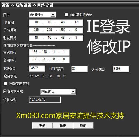 监控头怎么设置ip（哪位大神能说下监控摄像头ip地址设置方法）-第2张图片-安保之家