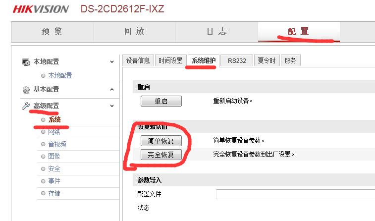 怎么重置摄像头，监控配置改变怎么调回来-第1张图片-安保之家