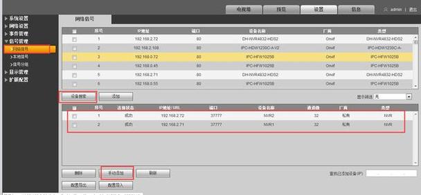 大华e眼怎么设置（大华摄像头账号已锁定怎么办）-第3张图片-安保之家