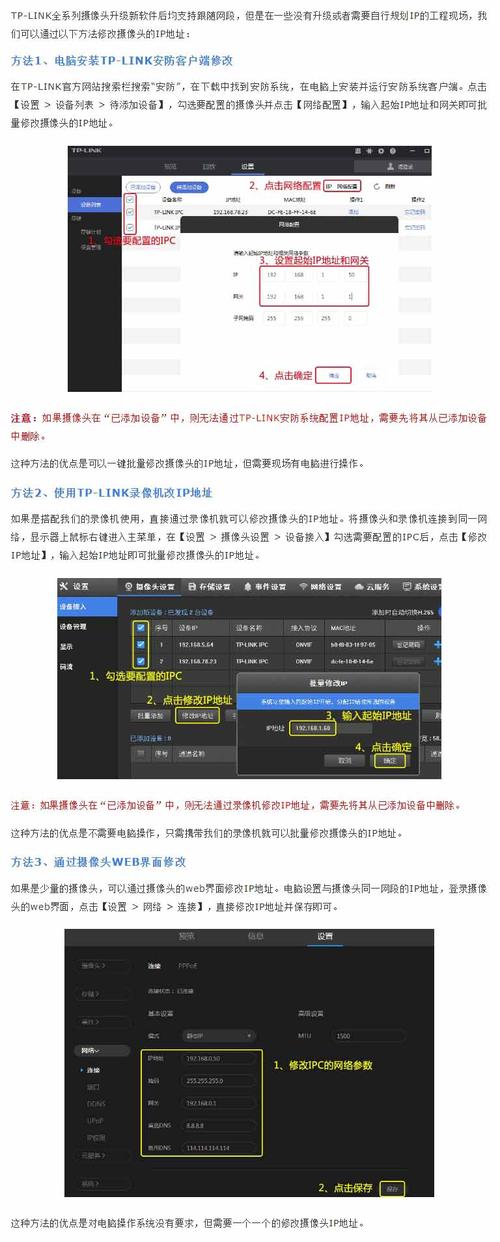 tp-link摄像头怎么重新设置ip，监控怎么换ip地址-第1张图片-安保之家