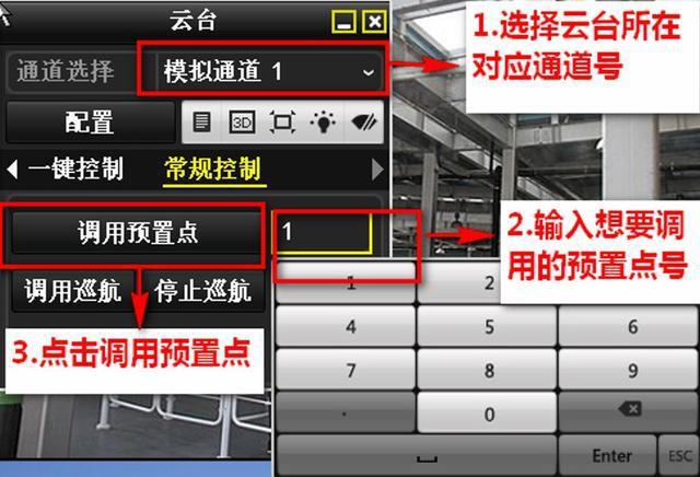 海康摄像头自动巡航怎么使用，海康如何设置巡航-第2张图片-安保之家