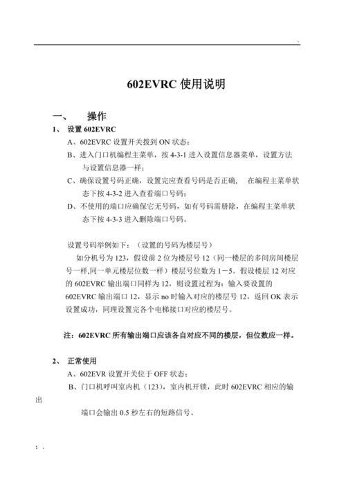 狄耐克602对讲门铃使用说明书，dnake狄耐克使用说明-第2张图片-安保之家