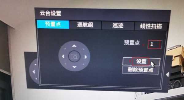 摄像头预置点怎么设置，监控预置点怎么设置最好看-第3张图片-安保之家