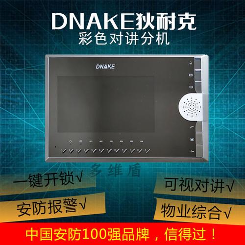 dnake狄耐克怎么开门（可视对讲系统怎么开机）-第3张图片-安保之家