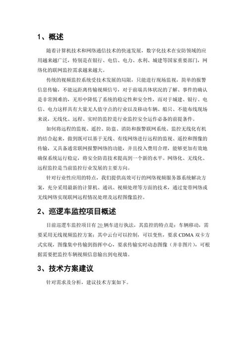 巡逻监控怎么提出方案（巡逻监控怎么提出方案和建议）-第1张图片-安保之家