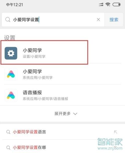 教你怎么设置小爱（怎么样设置喊小爱小爱就会回答）-第3张图片-安保之家