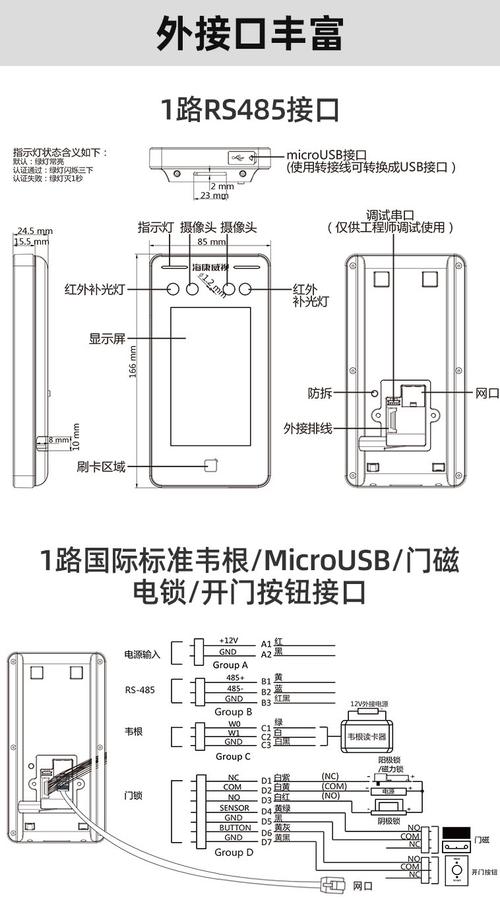 可视门禁电源怎么接线（海康门禁怎么接线）-第3张图片-安保之家