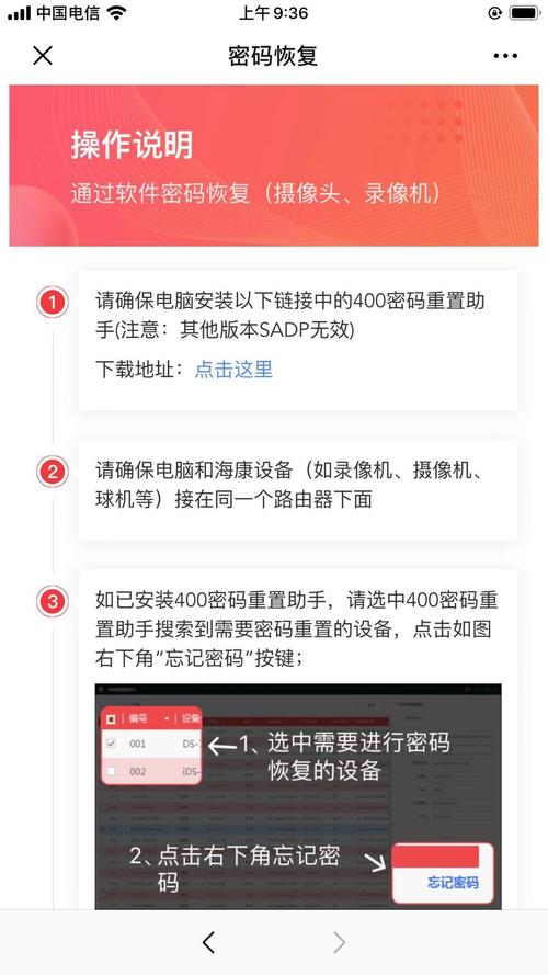 海康密码忘了怎么破解（海康密码忘了怎么破解密码）-第3张图片-安保之家