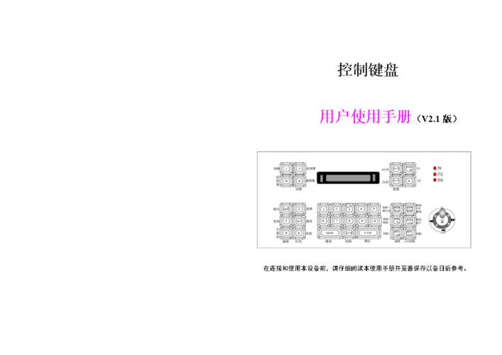 海康键盘怎么设置教程（海康键盘怎么设置教程视频）-第1张图片-安保之家