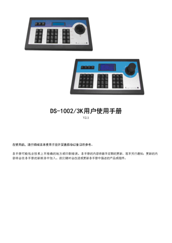 海康键盘怎么设置教程（海康键盘怎么设置教程视频）-第2张图片-安保之家