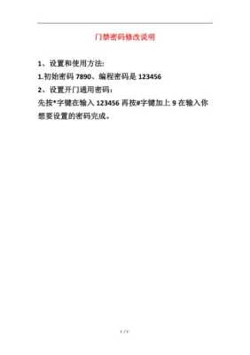 pt303门禁如何修改密码，门禁换密码怎么收费的-第2张图片-安保之家