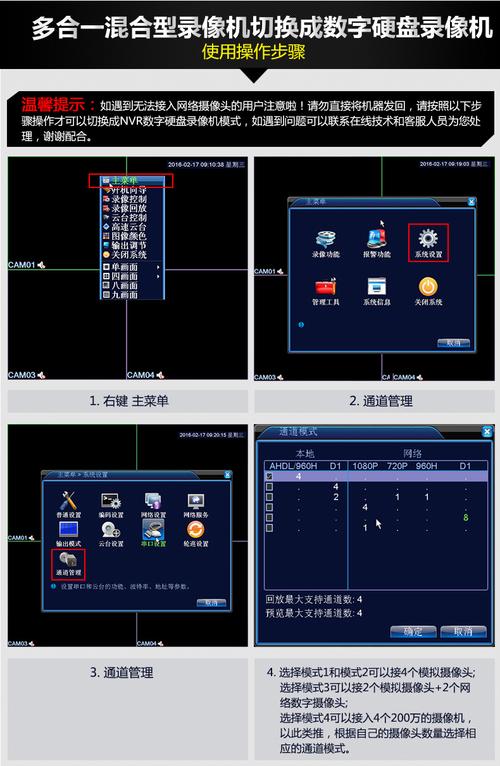 监控录像机通道怎么设置，监控录像画面怎么设置的-第3张图片-安保之家