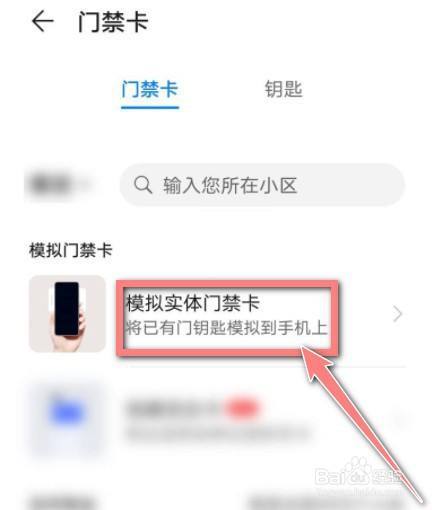 手机开门禁怎么关闭，怎么能让门禁关闭呢-第3张图片-安保之家