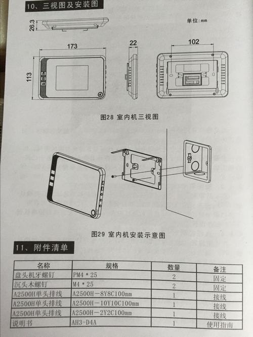 冠林报警怎么取消（冠林可视门铃按键说明书）-第2张图片-安保之家