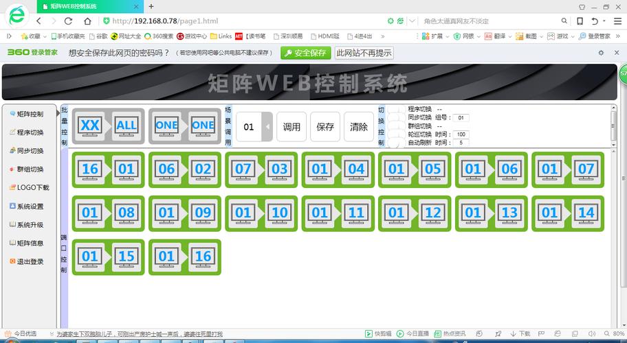 矩阵切换屏幕怎么切换（矩阵切换屏幕怎么切换的）-第2张图片-安保之家