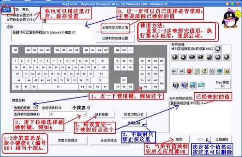 网络监控键盘怎么设置（网络监控键盘怎么设置的）-第3张图片-安保之家