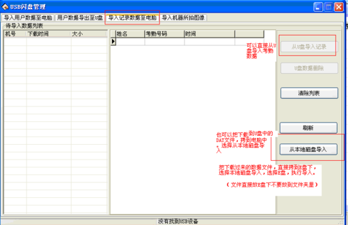 考勤机怎么导出考勤记录到优盘，u盘怎么拷考勤记录-第1张图片-安保之家