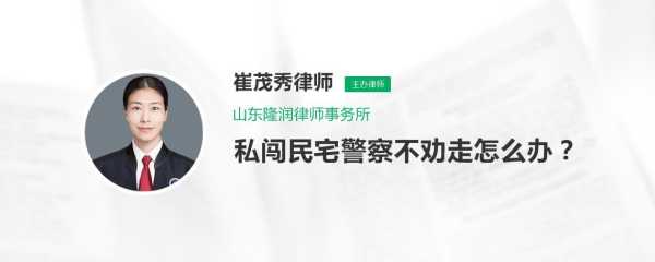 非法入侵民宅怎么报案（私闯民宅最佳处理方法）-第3张图片-安保之家