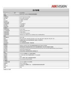 海康4500外网怎么用（海康gq25l使用方法）-第2张图片-安保之家