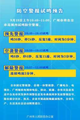 广州警报怎么回事（广州为什么会响防空警报）-第3张图片-安保之家