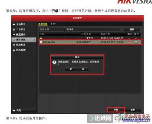 硬盘录像机的软件怎么升级，怎么升级视频监控软件版本-第3张图片-安保之家