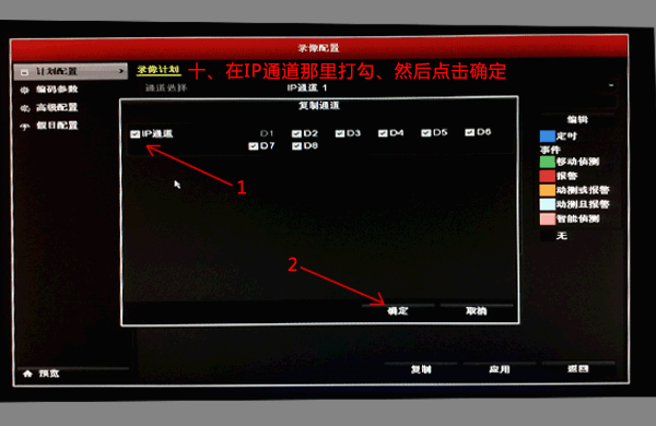 海康全天录像怎么设置（海康全天录像怎么设置录像时间）-第3张图片-安保之家