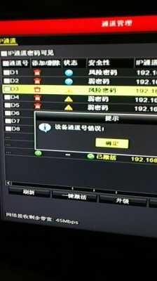 海康录像机出现三角和感叹号，海康威视怎么异常重启-第1张图片-安保之家