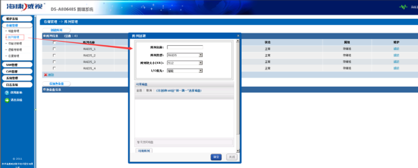 海康ds-a80624s怎么设置，海康智能回放怎么开启-第3张图片-安保之家