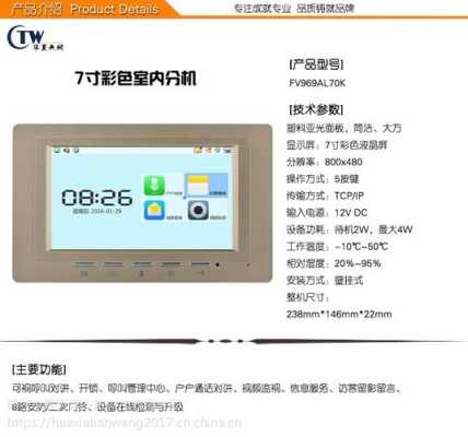 楼宇室内机怎么用（楼宇室内机使用方法）-第1张图片-安保之家