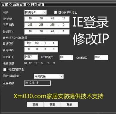 监控ip通道怎么设置，监控通道ip怎么设置的-第2张图片-安保之家