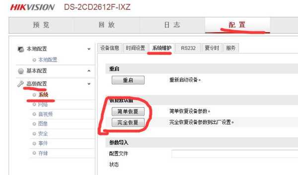 海康监控头怎么恢复（海康网络电源一体摄像头怎么恢复出厂设置）-第2张图片-安保之家