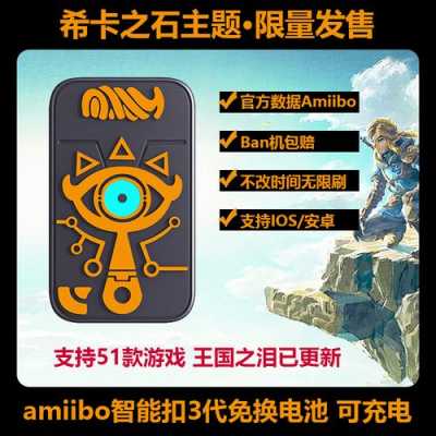 智能6扣怎么解除（amiibo智能扣使用流程）-第3张图片-安保之家