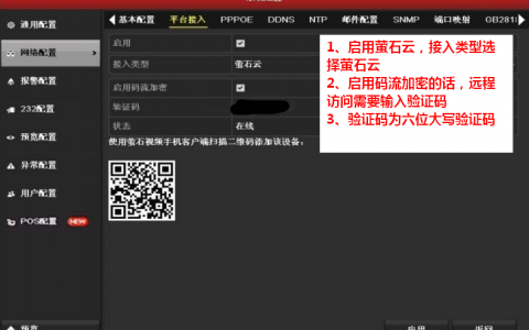 hik vision网络配置，hikvision监控怎么设置网络-第3张图片-安保之家