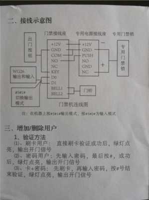 家里门禁怎么通电的（门禁铃的接线方法）-第3张图片-安保之家