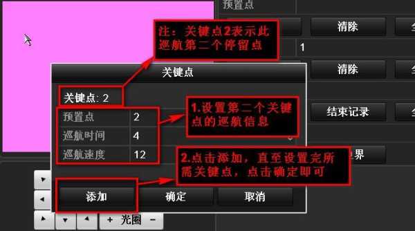 摄像头预置点怎么设置，监控怎么控制预设点位-第3张图片-安保之家