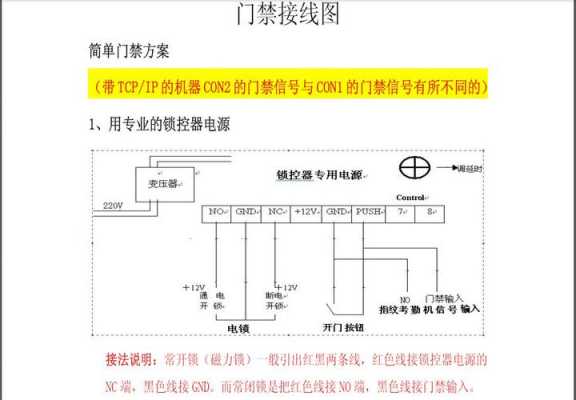 指纹机门禁怎么接线（指纹机门禁怎么接线图解）-第2张图片-安保之家