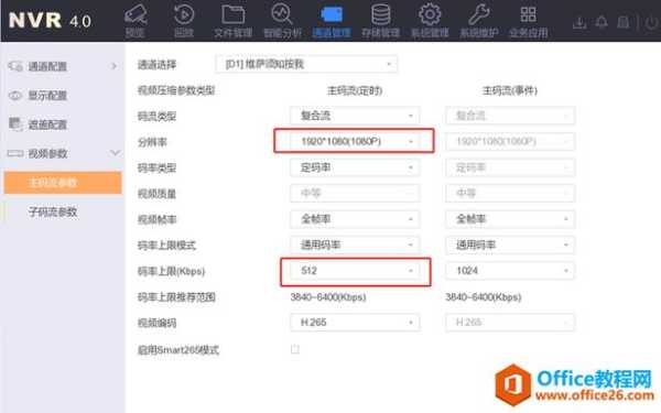 怎么降低NVR所占带宽（海康资源不足怎么设置）-第3张图片-安保之家