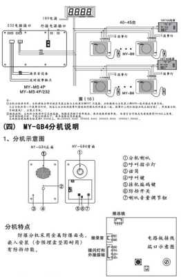 呼叫器怎么配对设置，呼叫器怎么接线-第1张图片-安保之家